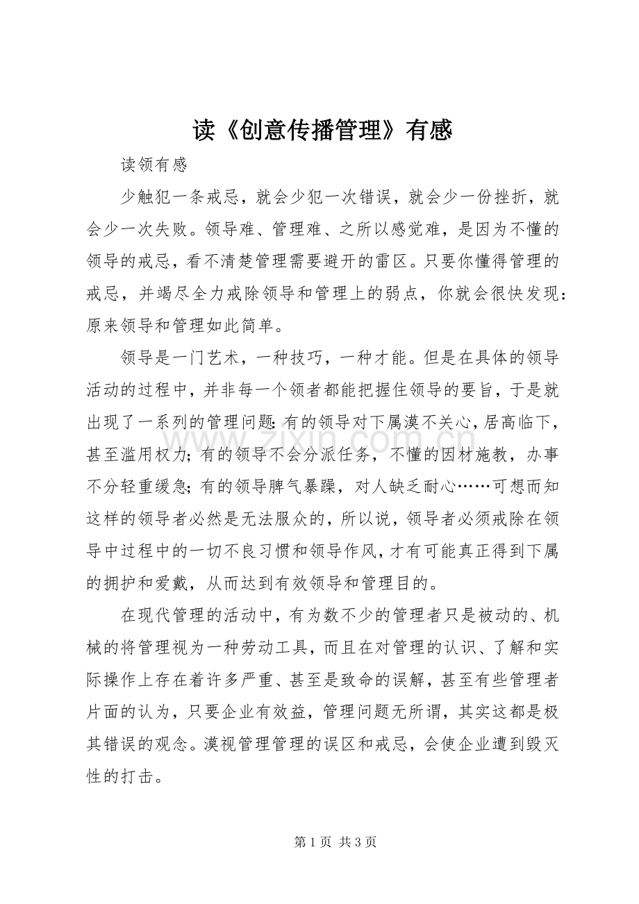 读《创意传播管理》有感.docx_第1页