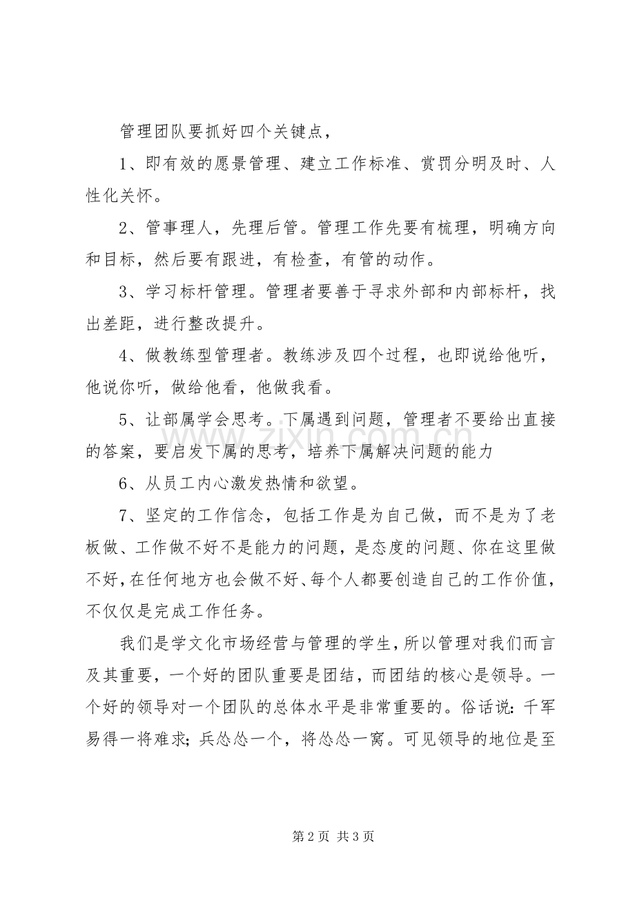 读《创意传播管理》有感.docx_第2页