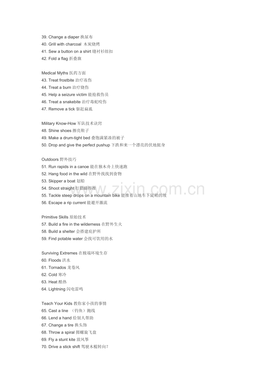 男人必须掌握的技能.docx_第2页