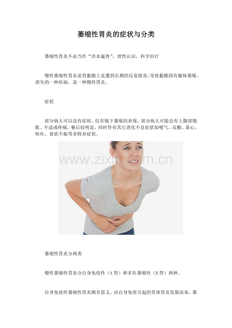 萎缩性胃炎的症状与分类.docx_第1页