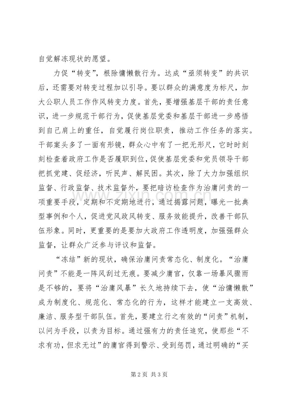 治庸问责工作三个阶段心得.docx_第2页