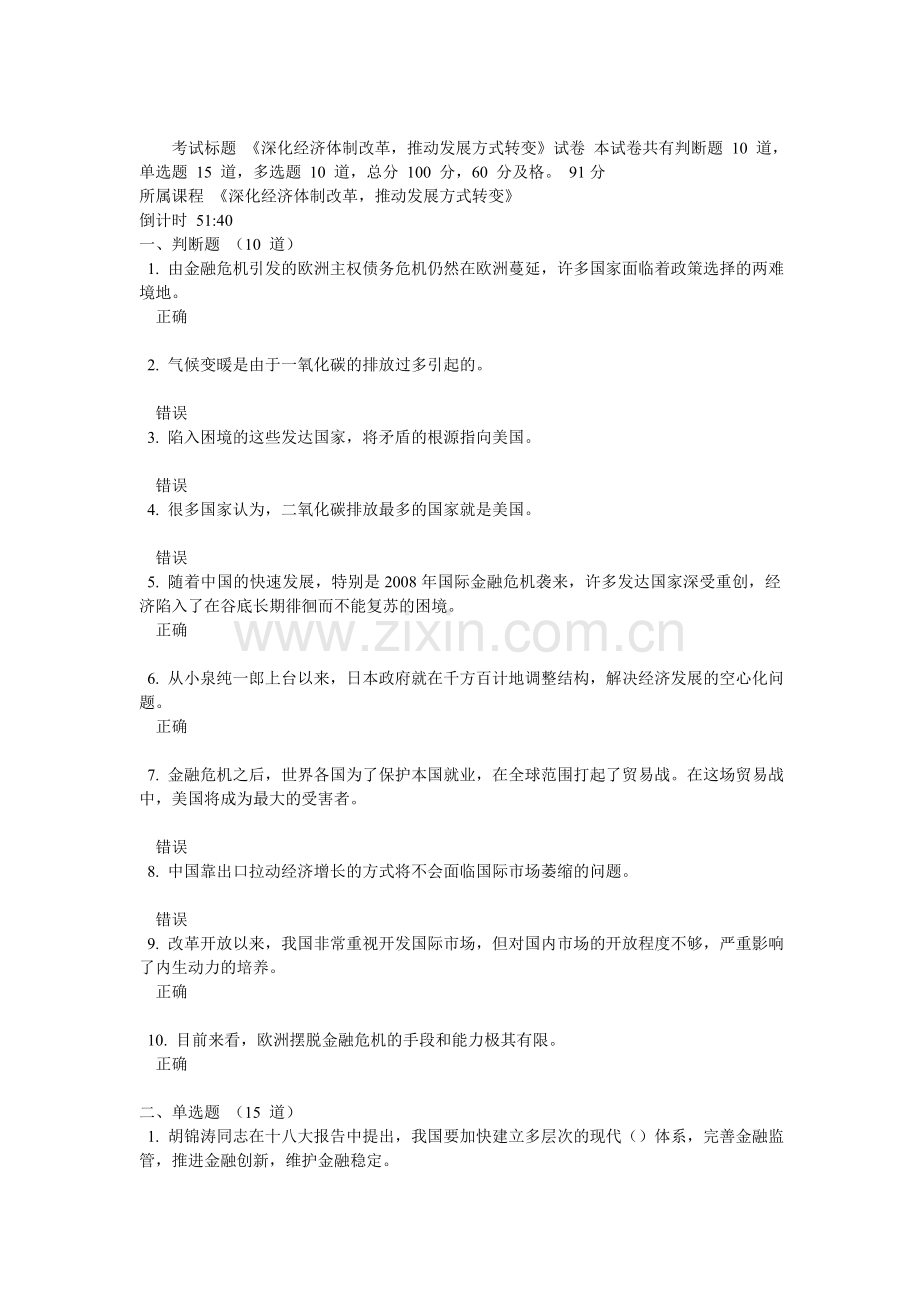 《深化经济体制改革、推动发展方式转变》试题及答案.doc_第1页