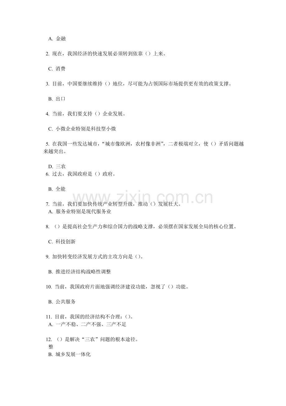 《深化经济体制改革、推动发展方式转变》试题及答案.doc_第2页