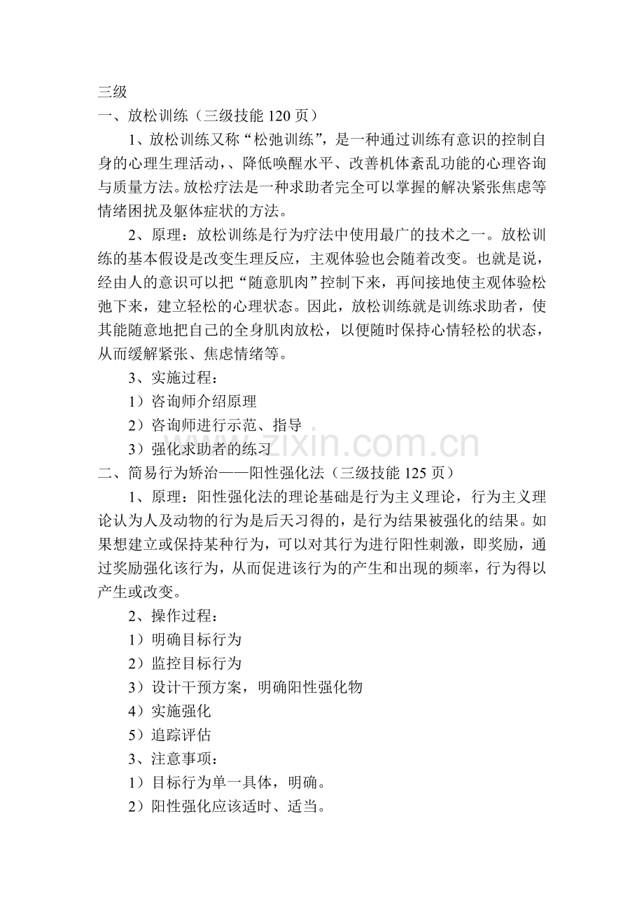 各种心理疗法总结.doc_第1页