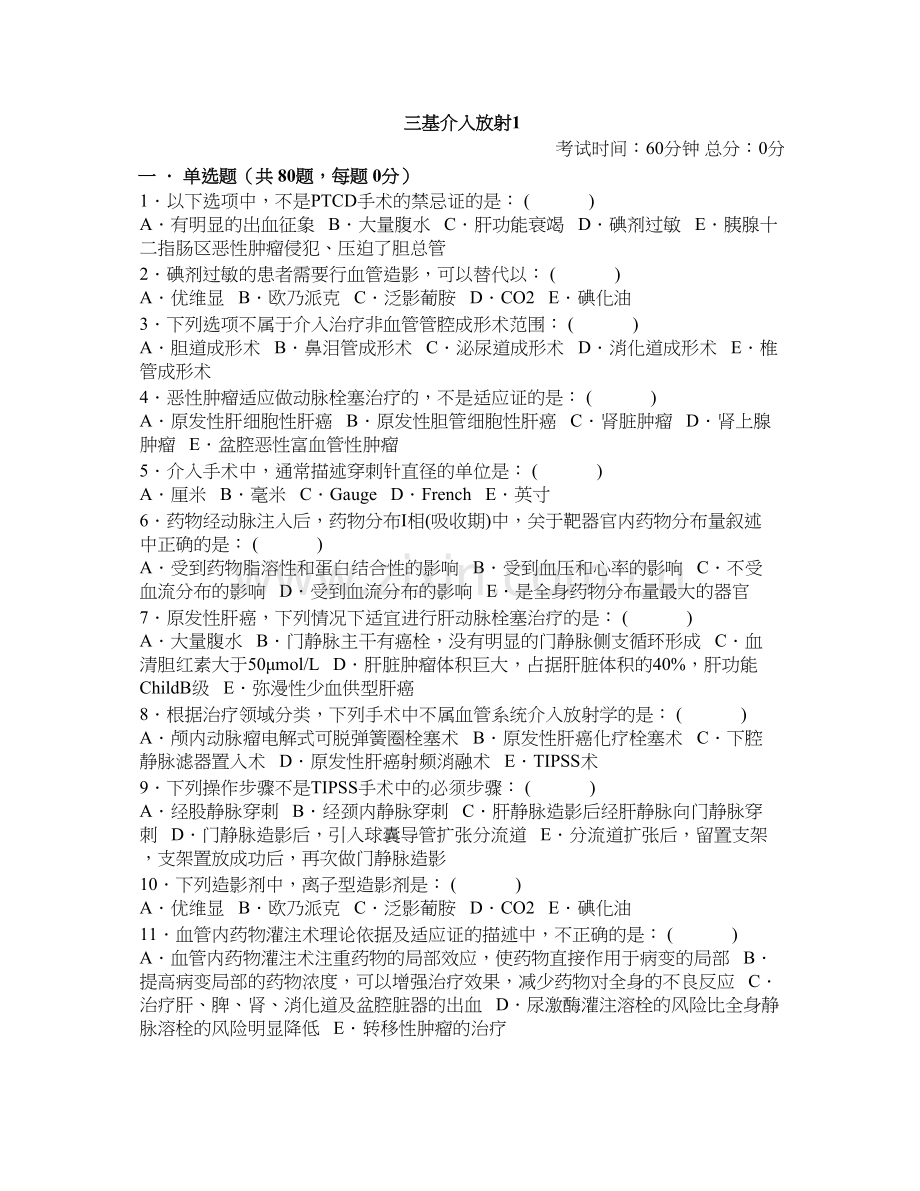 三基介入放射80.doc_第1页