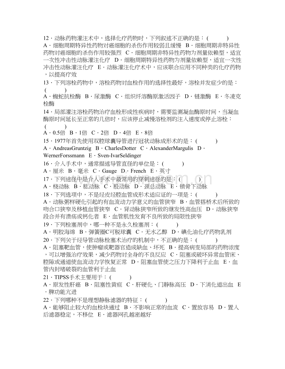 三基介入放射80.doc_第2页