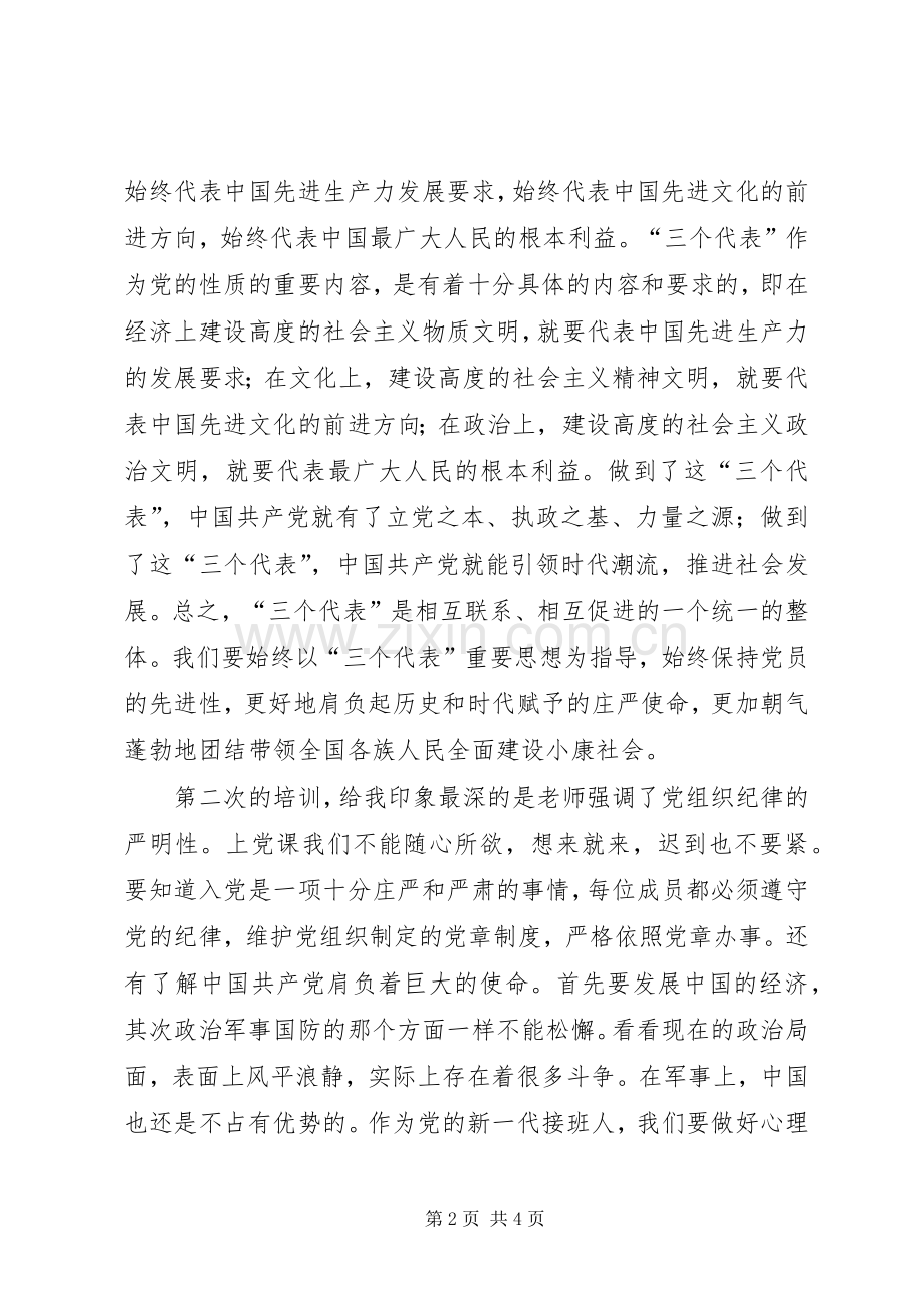 XX年3月党校学习的体会心得.docx_第2页