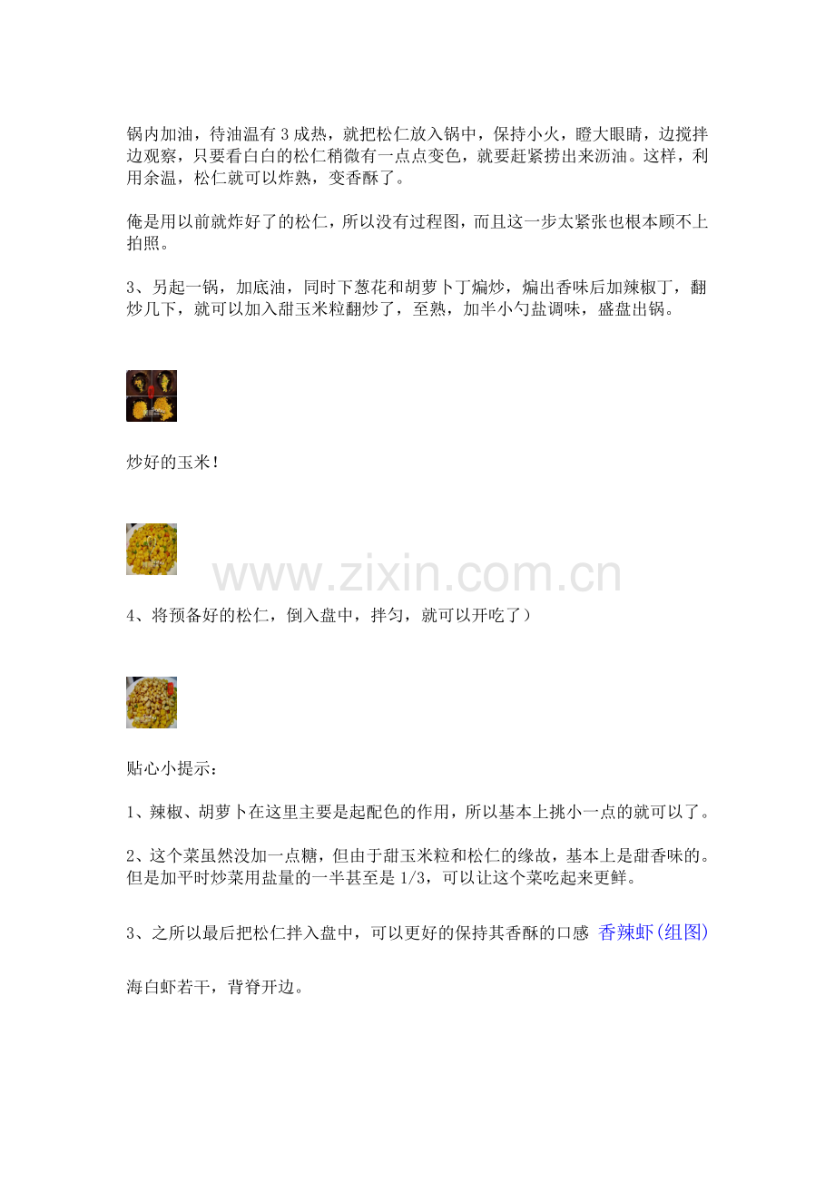 松子玉米.doc_第2页