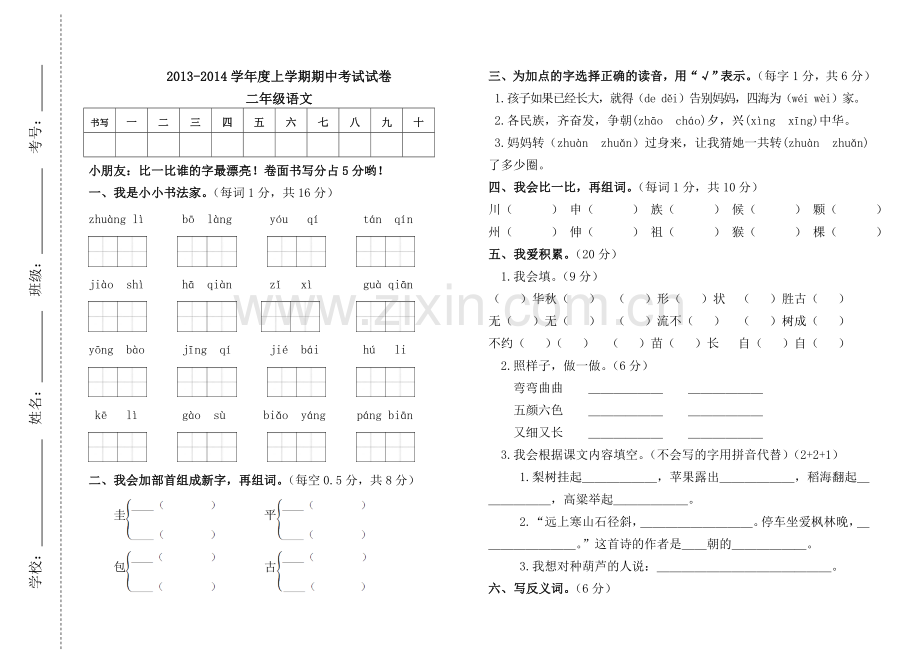 期中语文试卷.doc_第1页