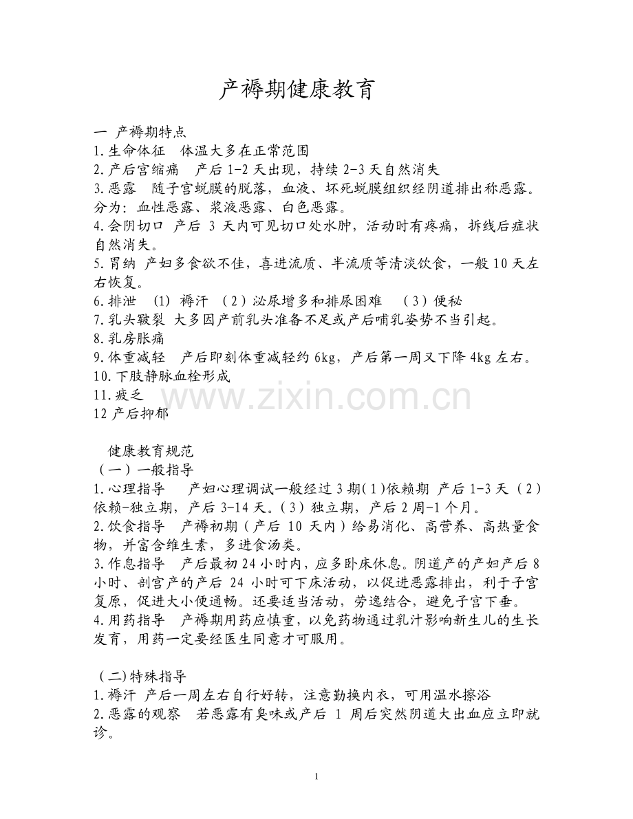 产褥期健康教育.pdf_第1页