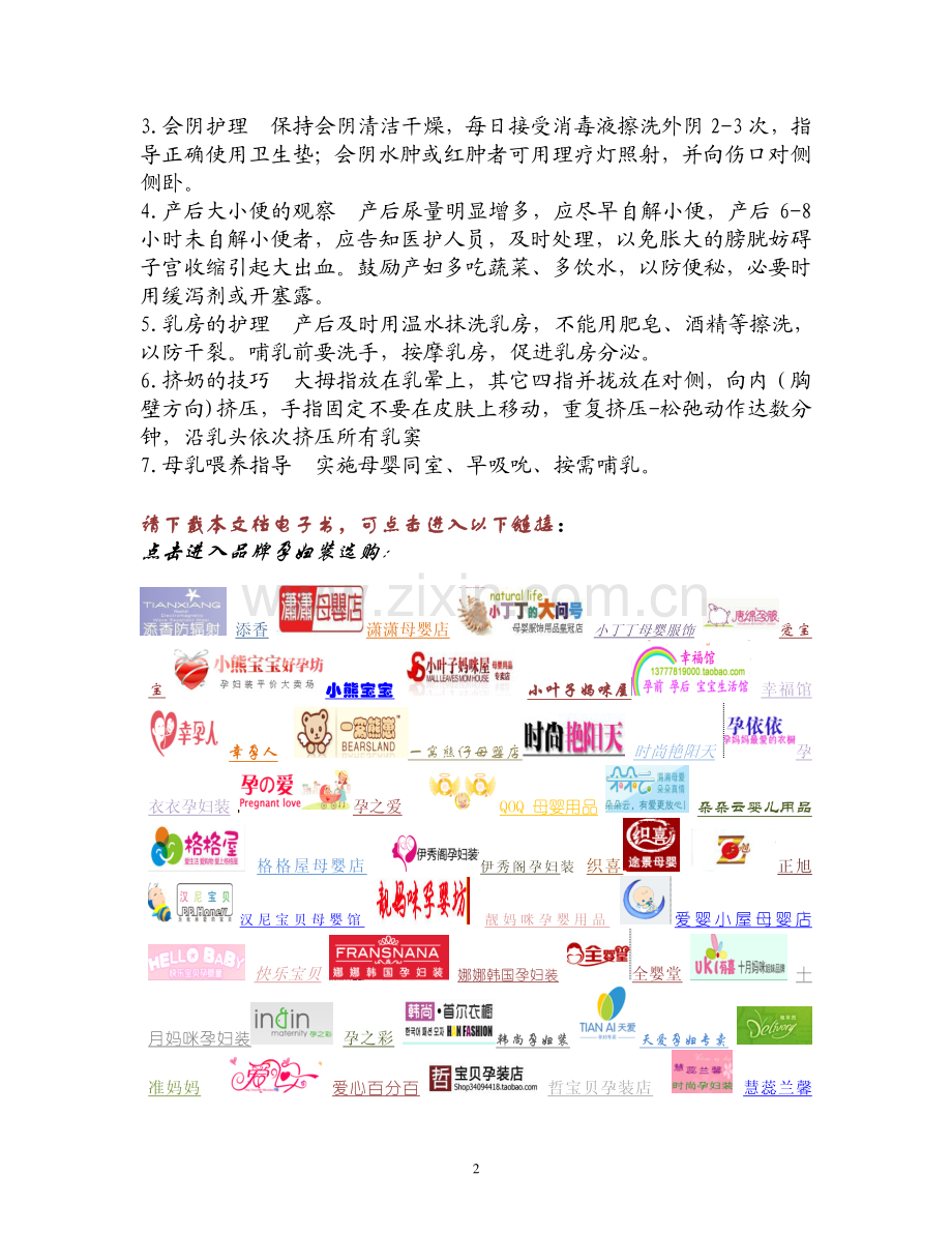 产褥期健康教育.pdf_第2页
