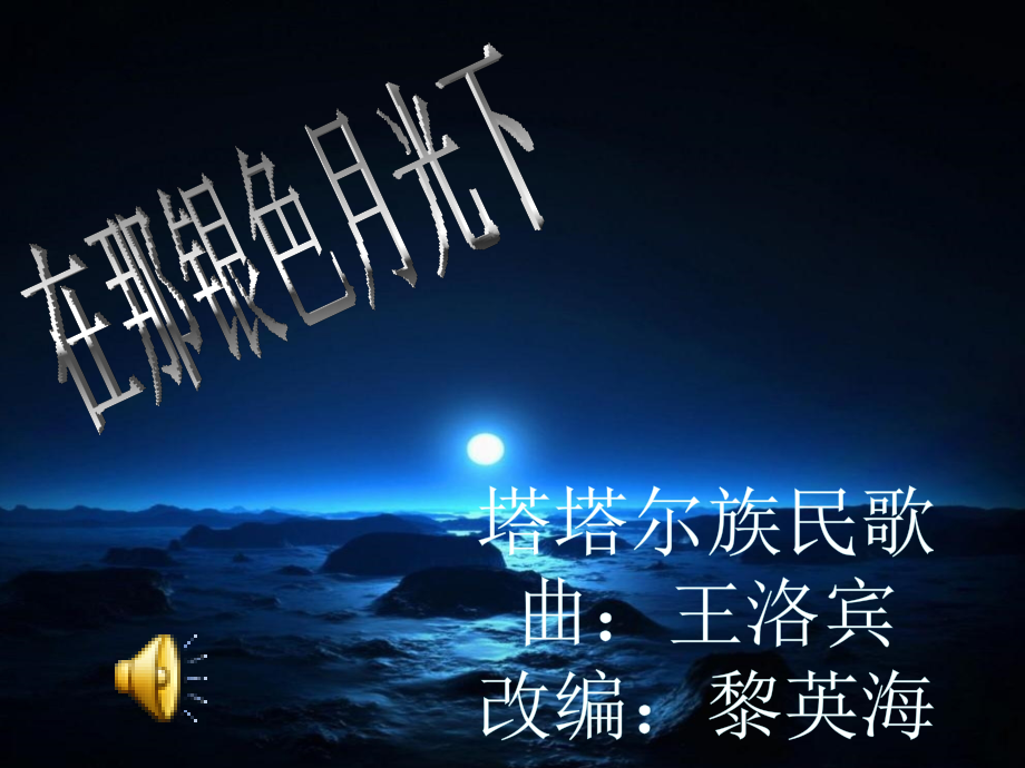 ☆春江花月夜.ppt_第2页