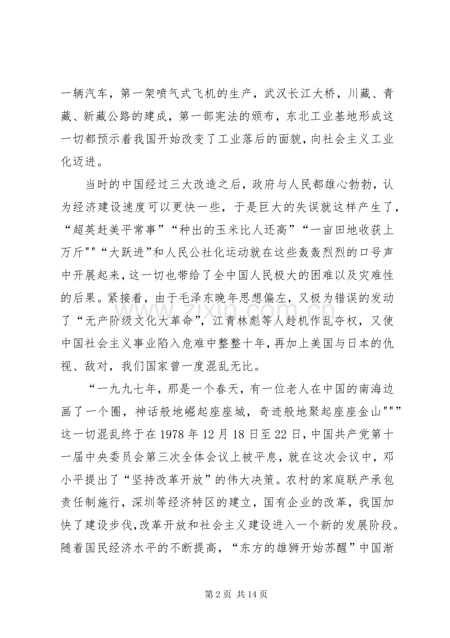 XX年国庆感想体会心得9篇.docx_第2页