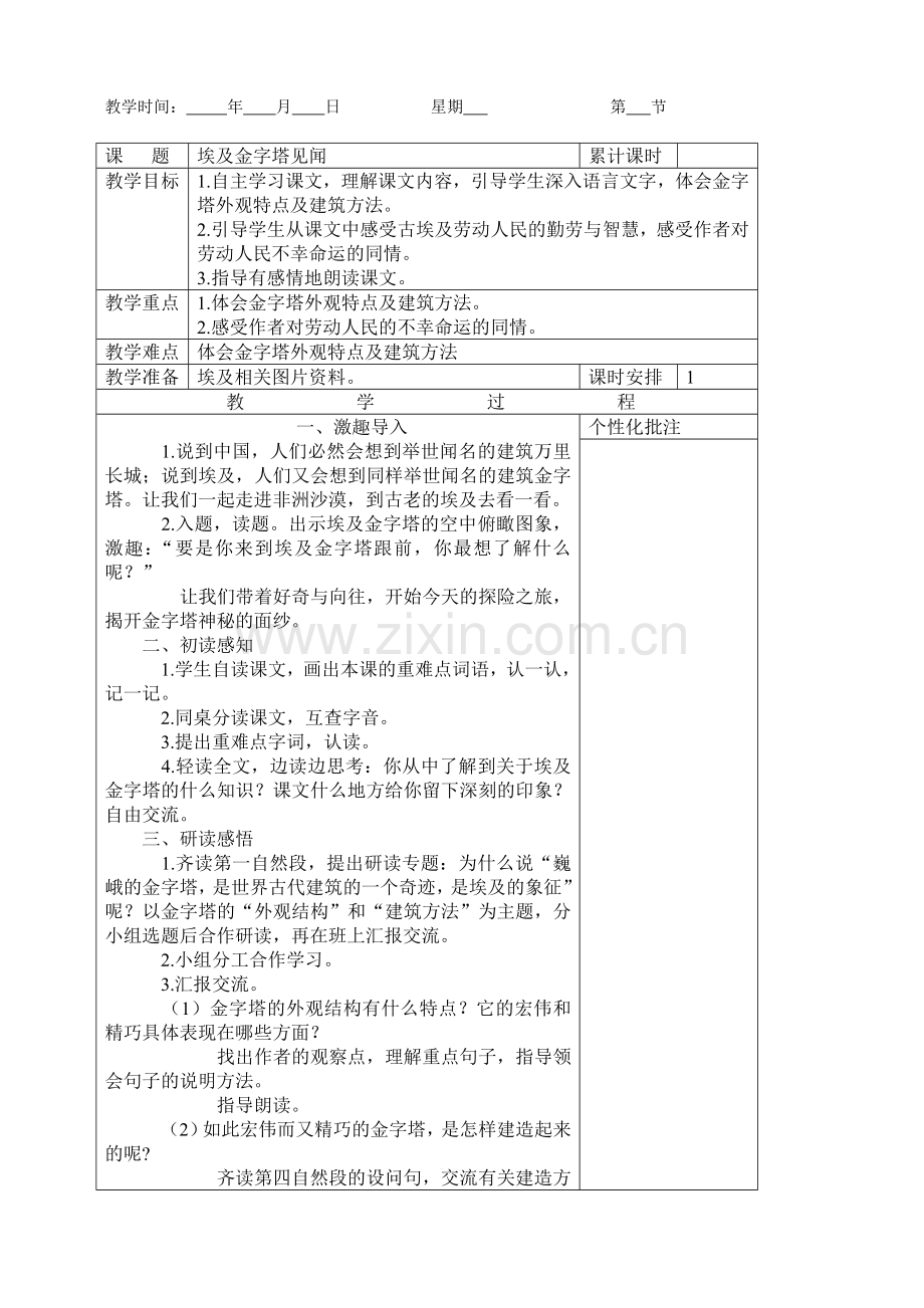 埃及金字塔见闻.doc_第1页