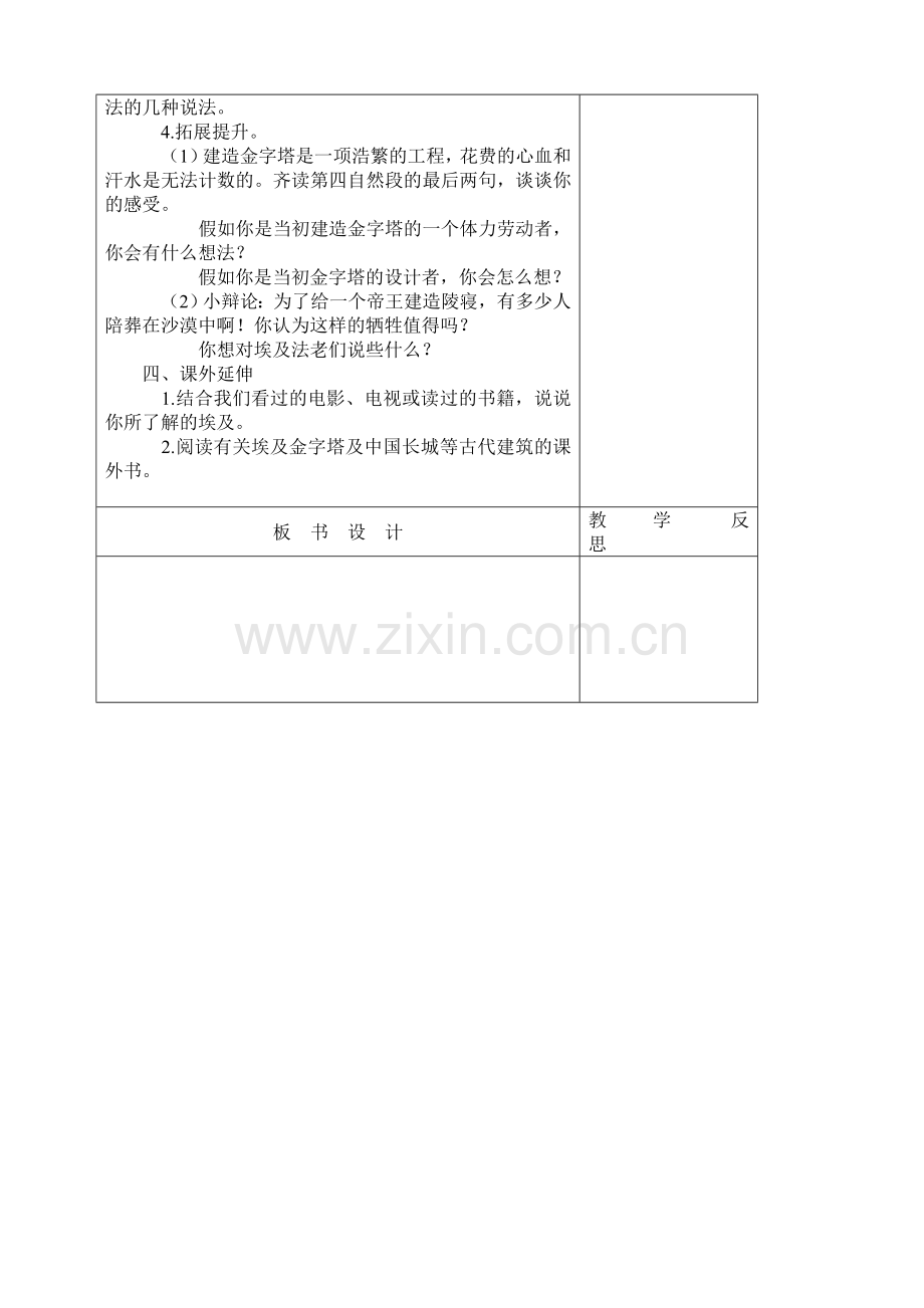 埃及金字塔见闻.doc_第2页