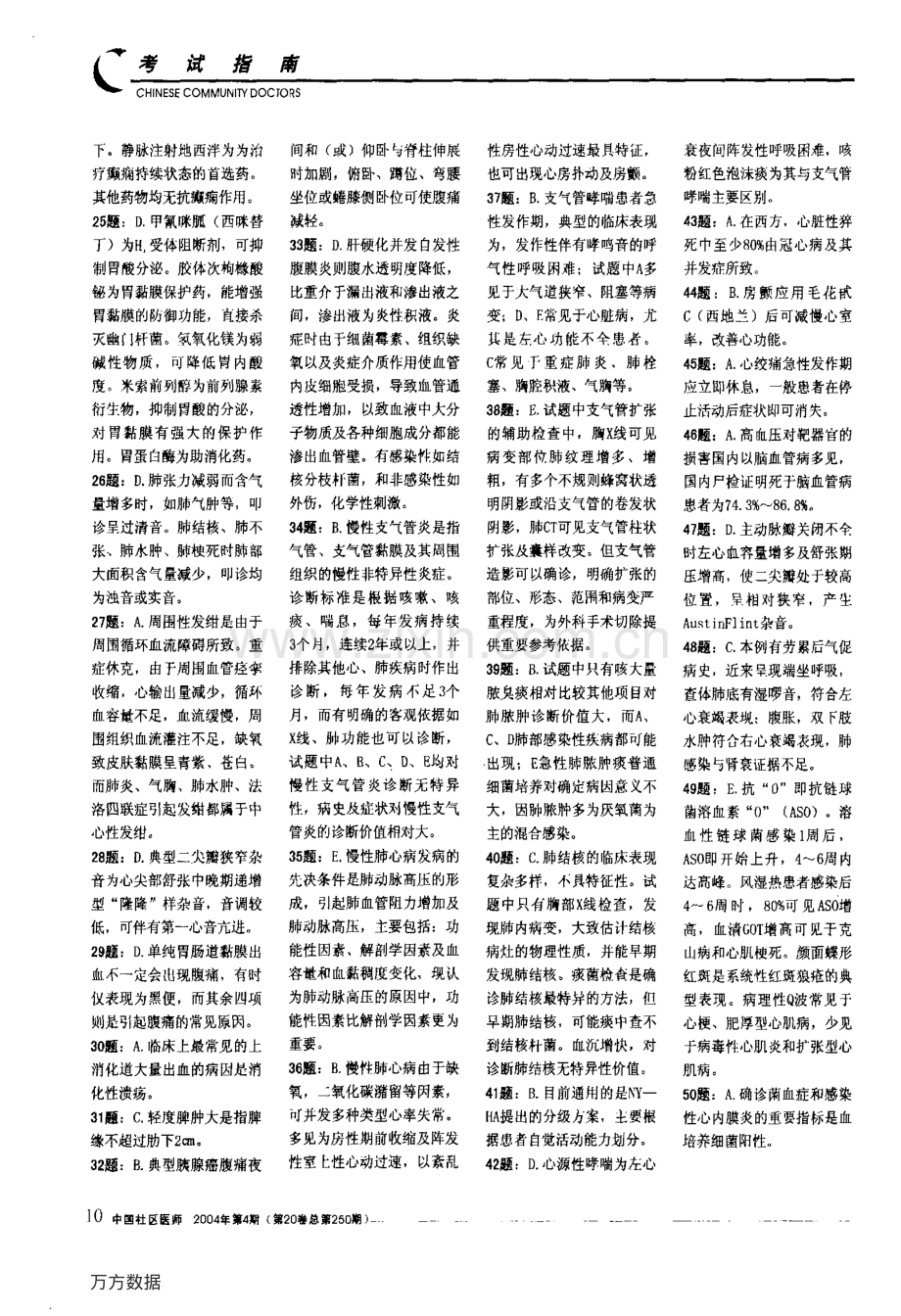 模拟乡村医生考试综合试卷五(上)答案注释.pdf_第2页