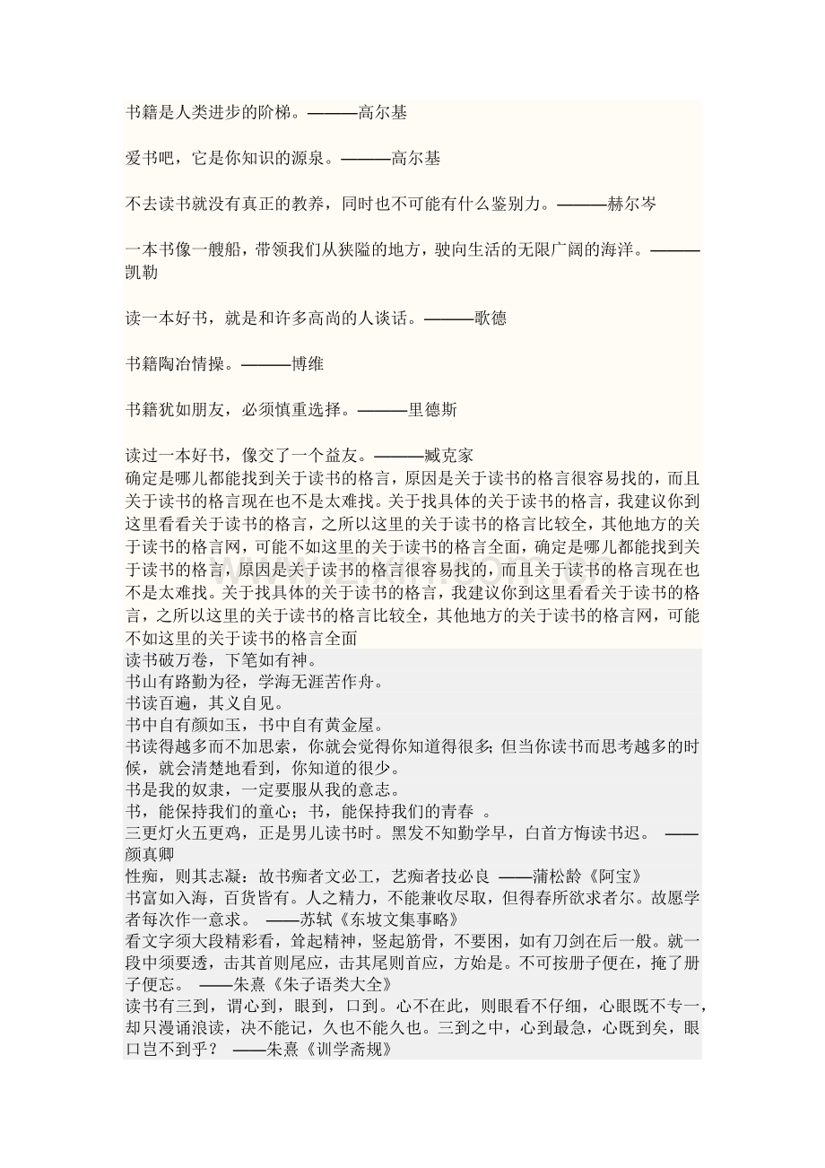 书籍是人类进步的阶梯.docx_第1页