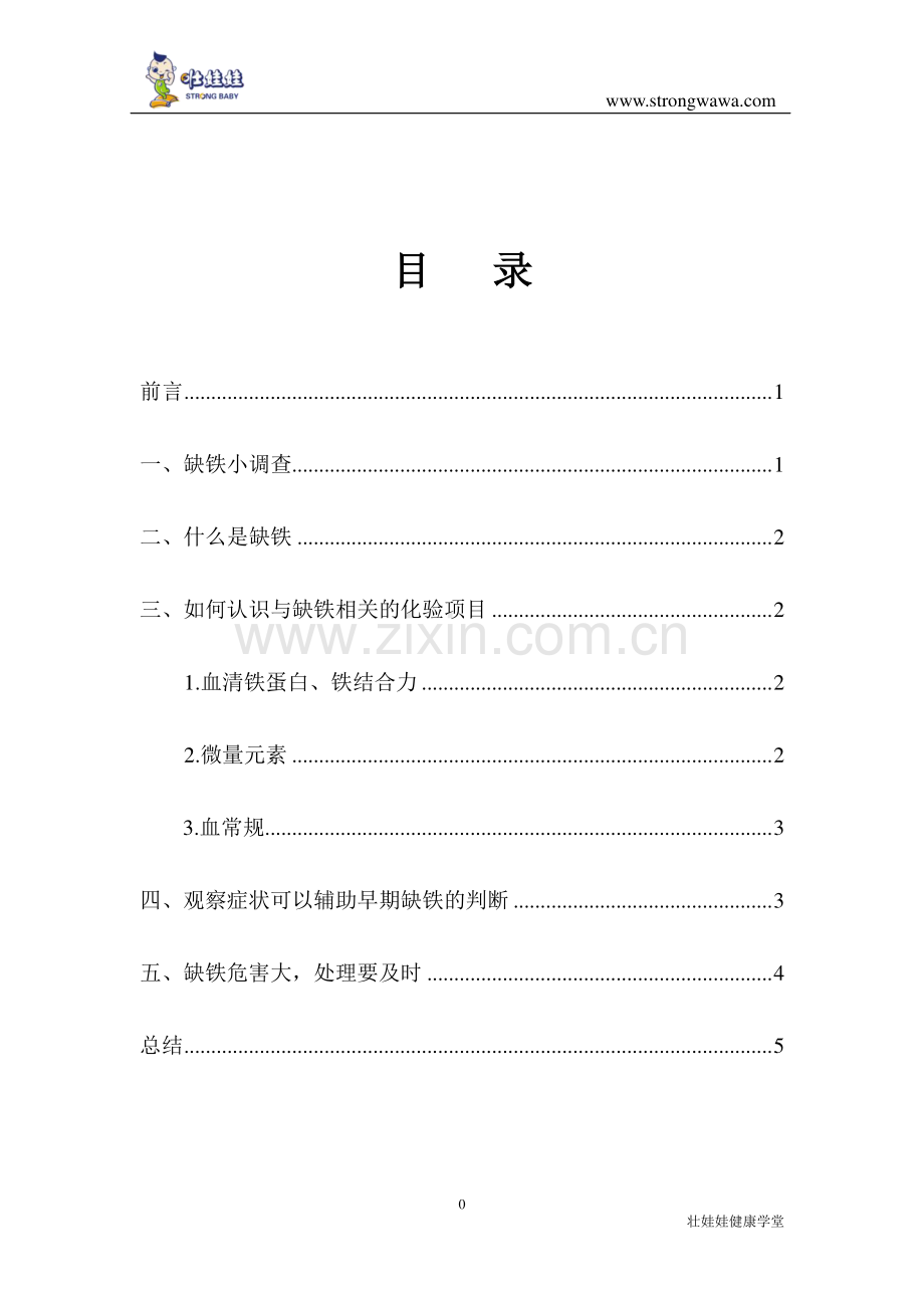 小儿缺铁的判断与调理.pdf_第2页