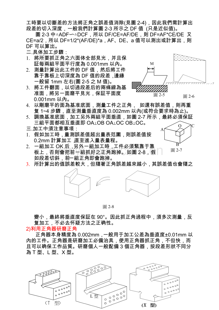 新研磨教材2.doc_第2页