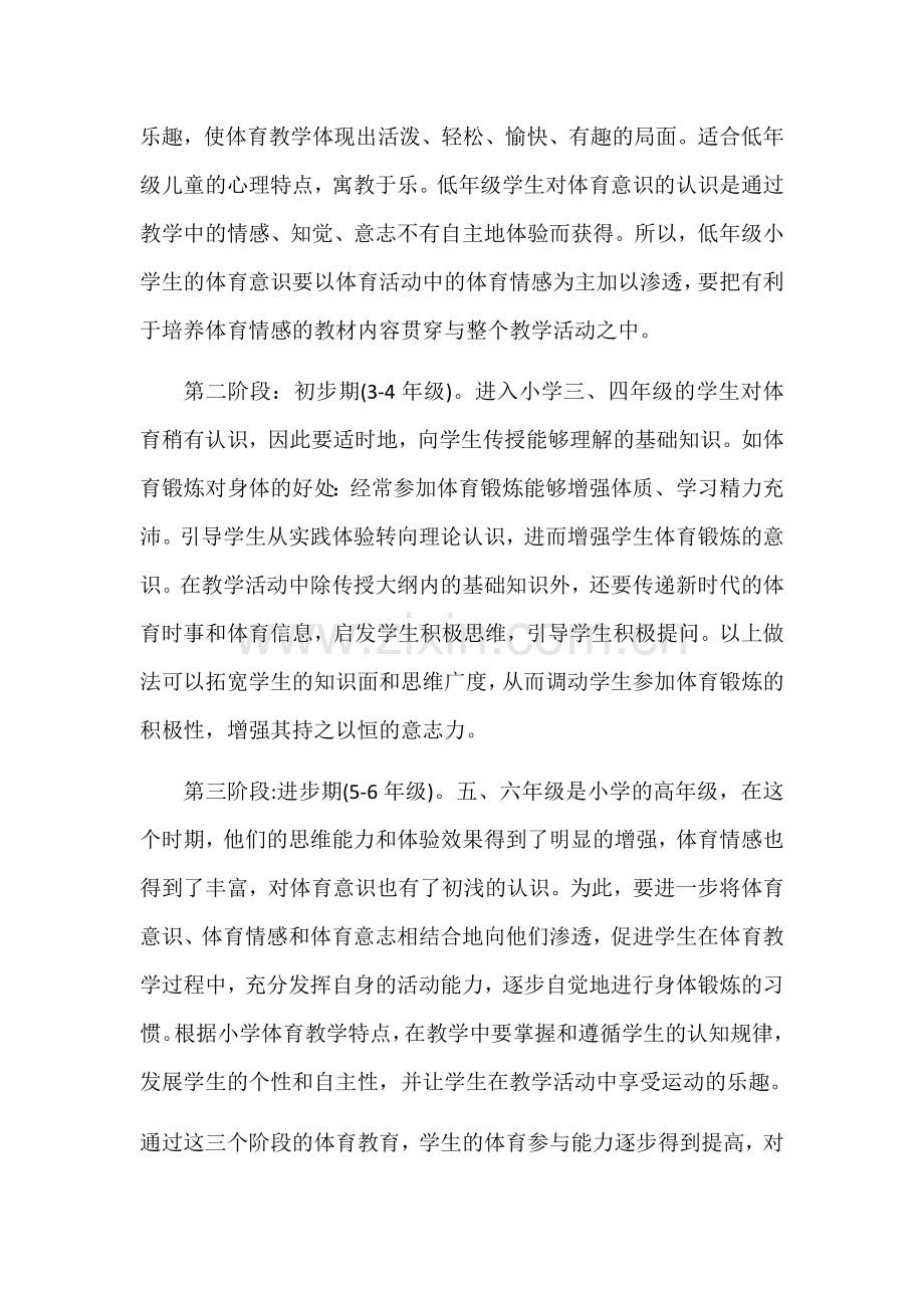 提高小学生体育参与积极性初探.docx_第2页