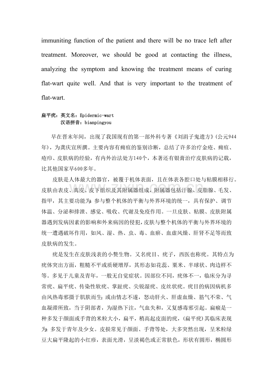 扁平疣的临床治疗方案.doc_第2页