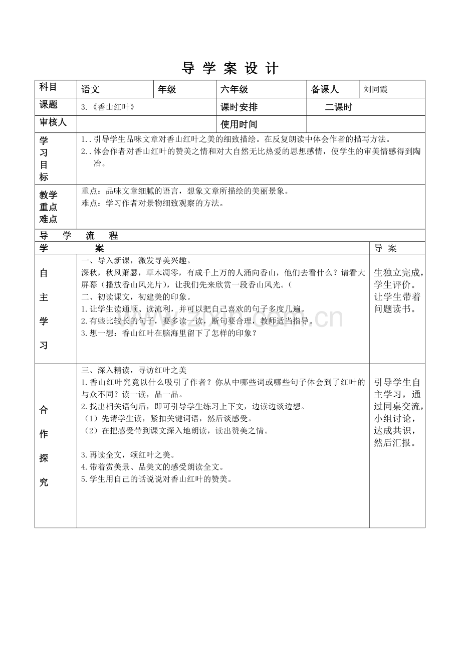 语文第二单元第一课.doc_第1页