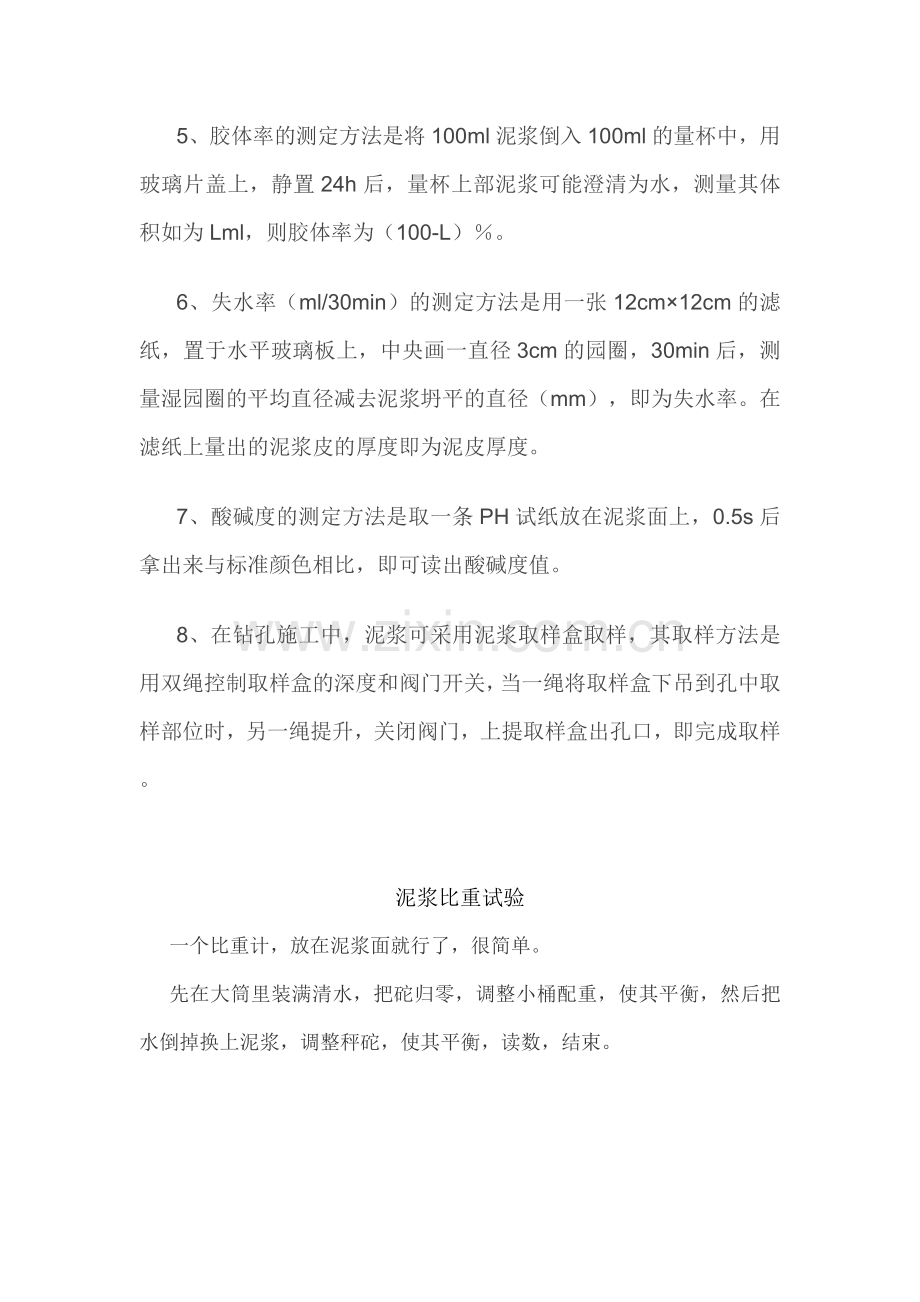 钻孔泥浆性能指标测定方法.doc_第2页