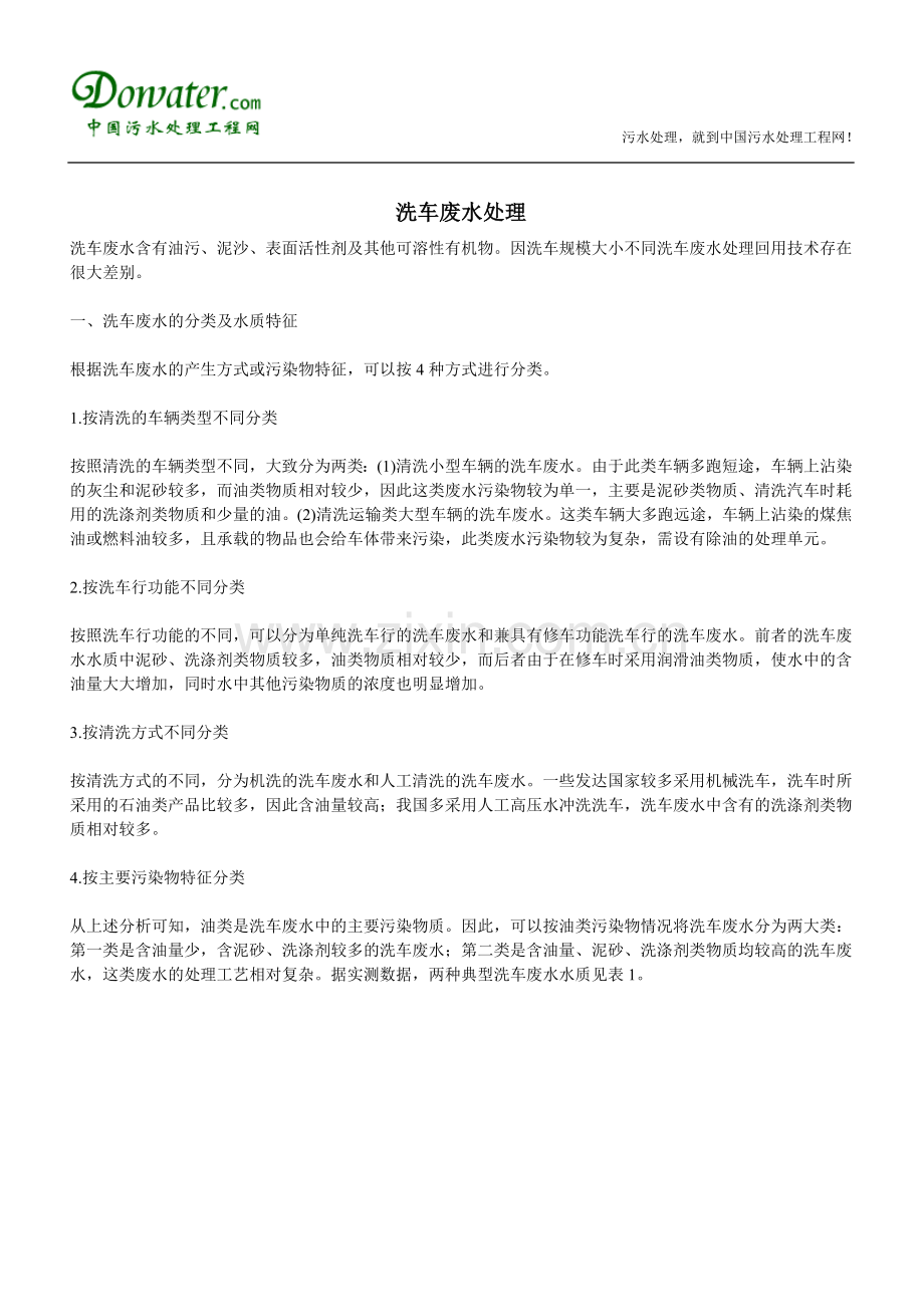 洗车废水处理.doc_第1页