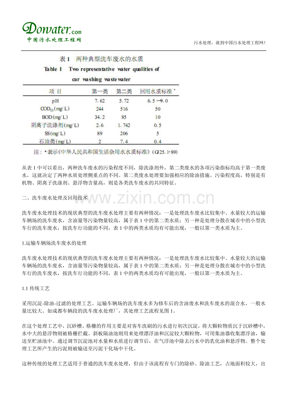 洗车废水处理.doc_第2页