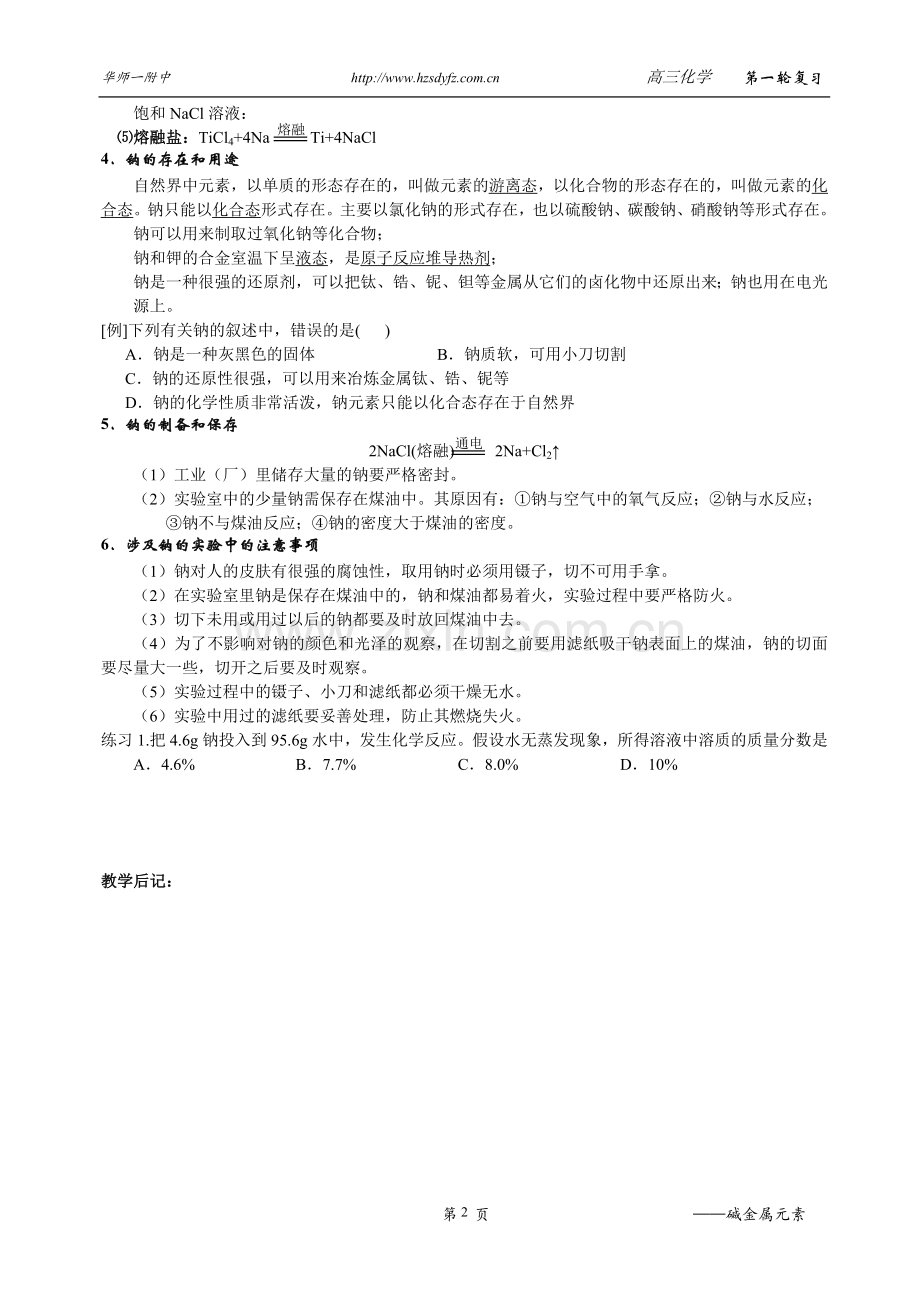 碱金属学案.doc_第2页