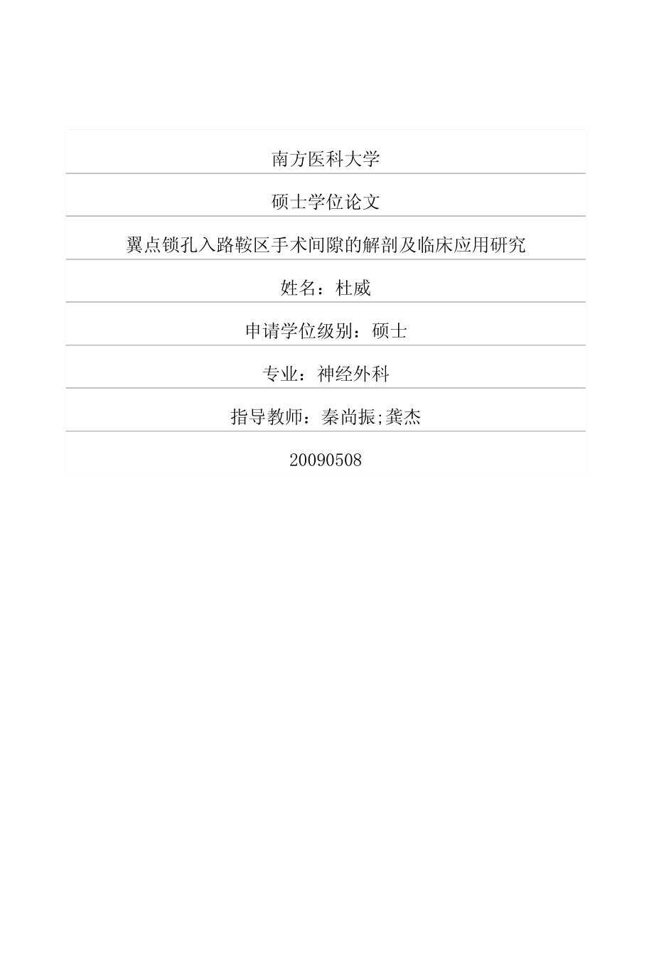 翼点锁孔.pdf_第1页