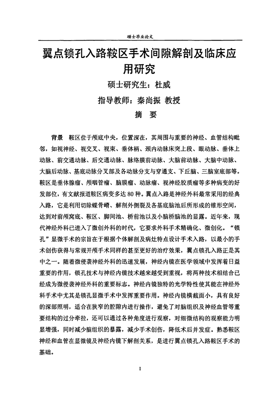 翼点锁孔.pdf_第2页