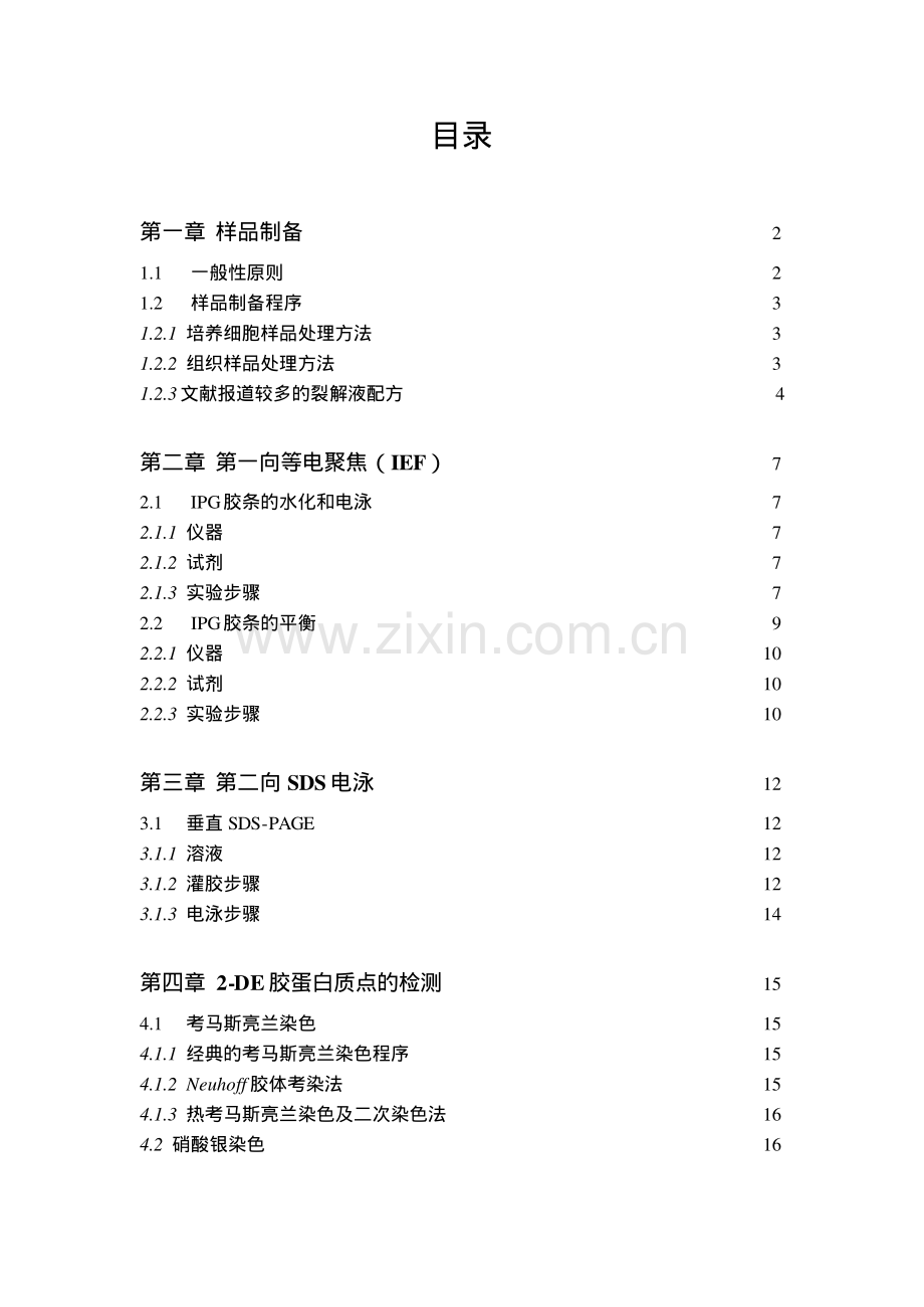 双向凝胶电泳.pdf_第1页
