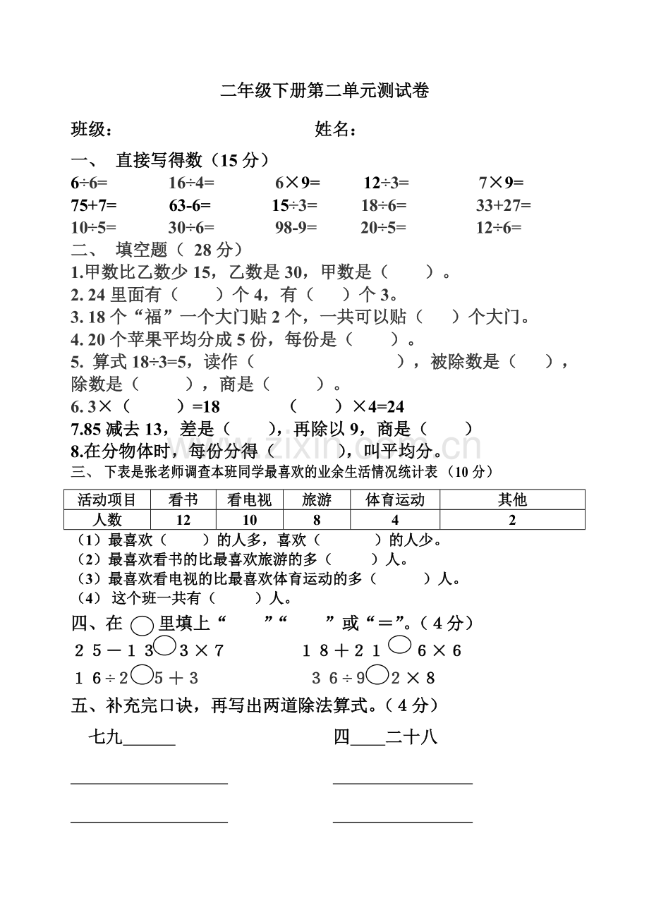 二年级抽测试卷.doc_第1页