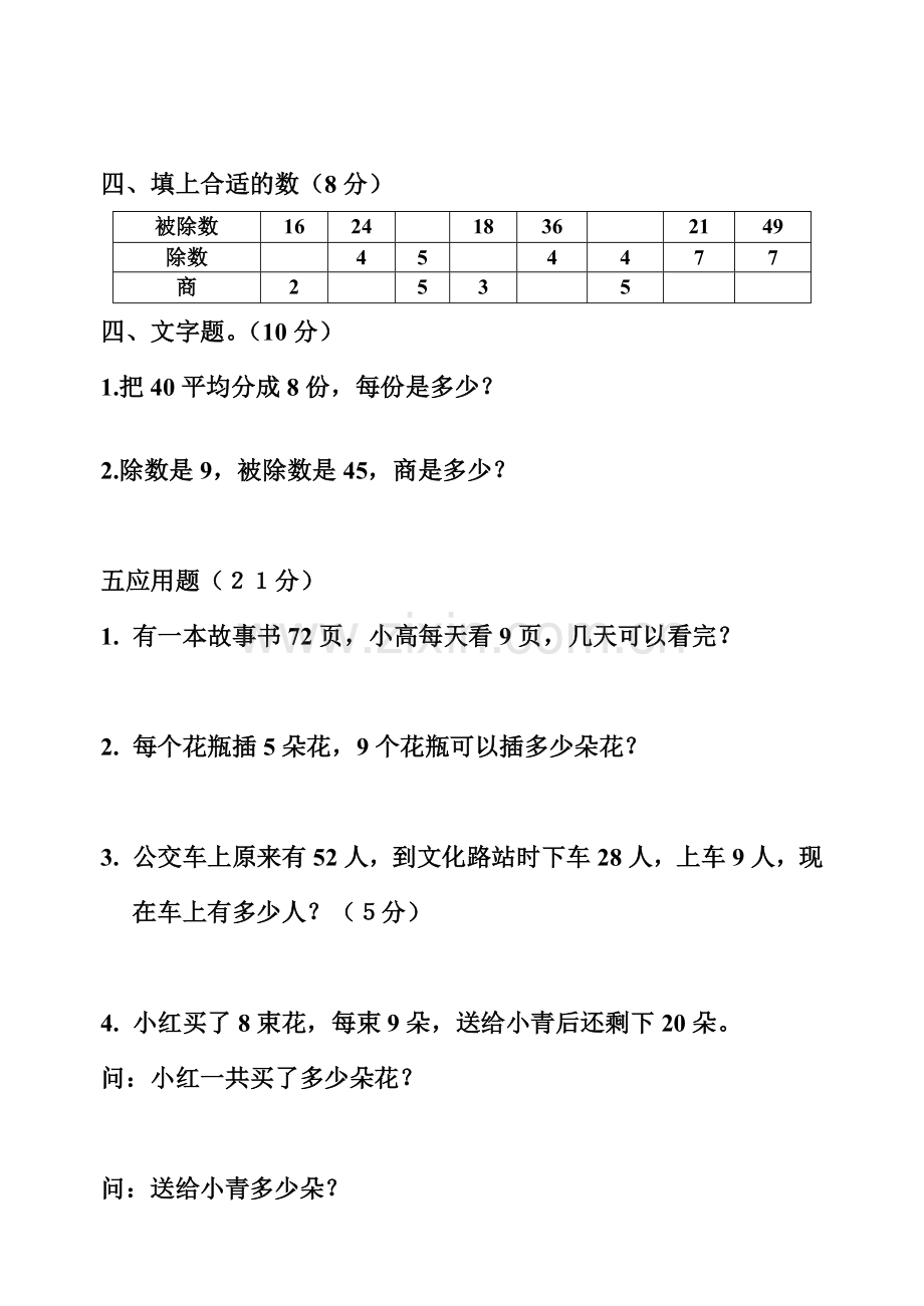 二年级抽测试卷.doc_第2页