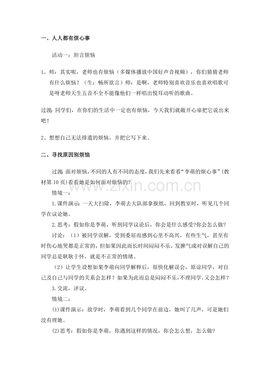 品德与社会公开课.doc_第2页