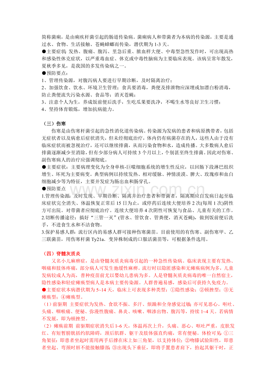 肠道与呼吸道传染病及其预防宣传材料.doc_第2页