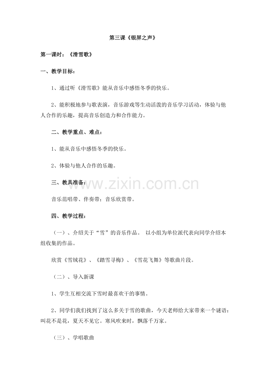 第三课银屏之声.docx_第1页