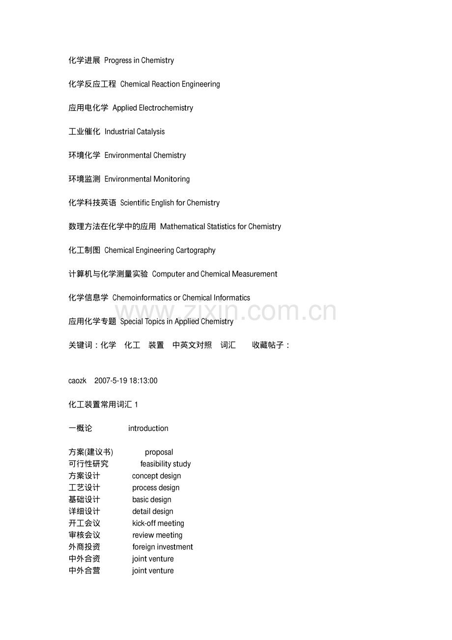 乱七八糟词汇汇总.pdf_第2页