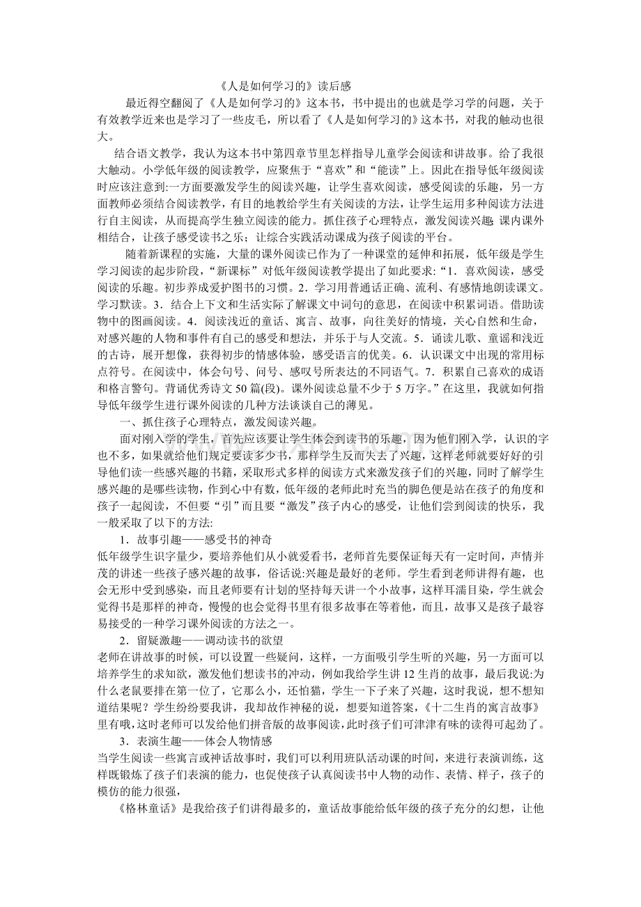人是如何学习的读后感.doc_第1页