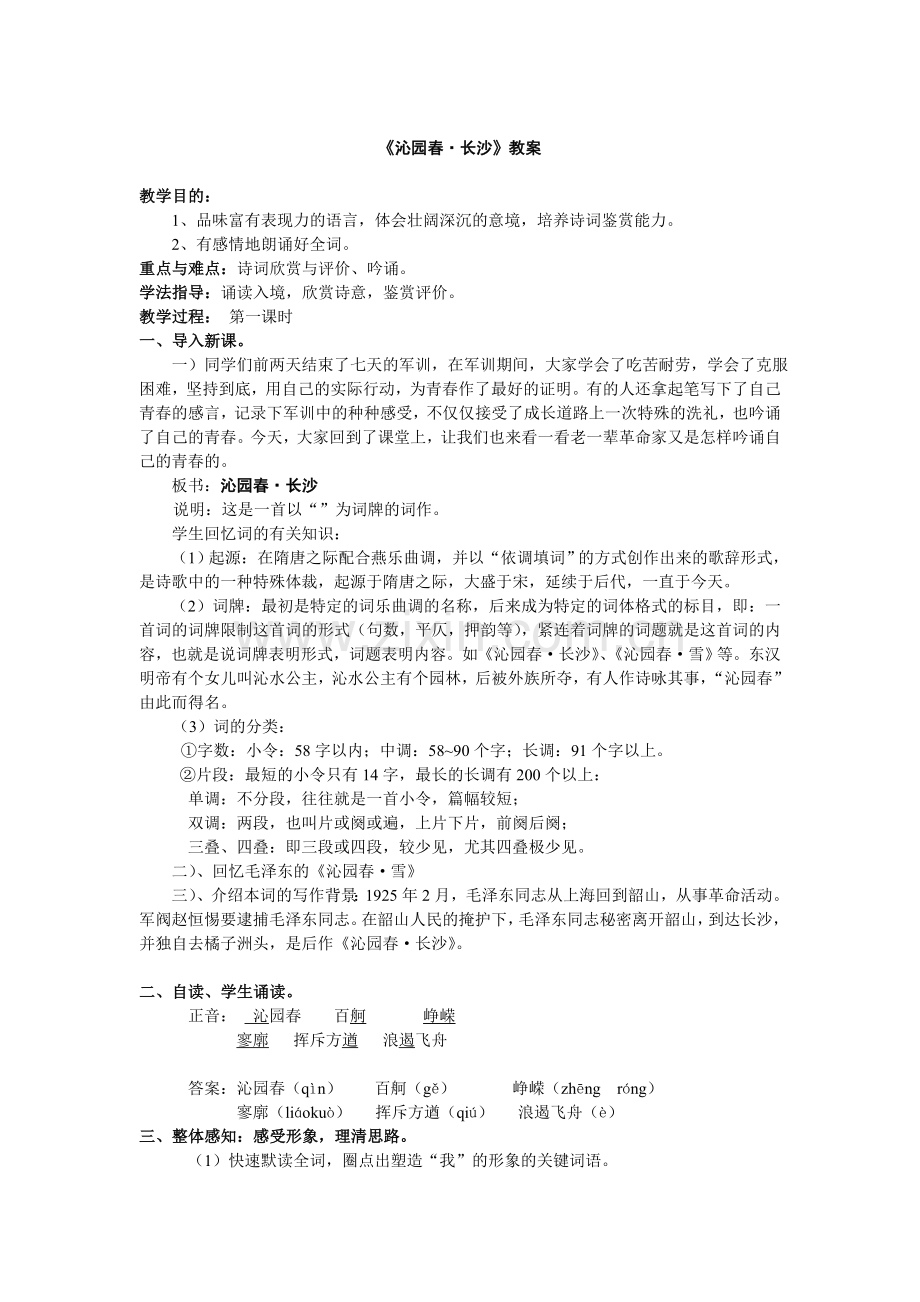 部分导语及教案设计.doc_第1页