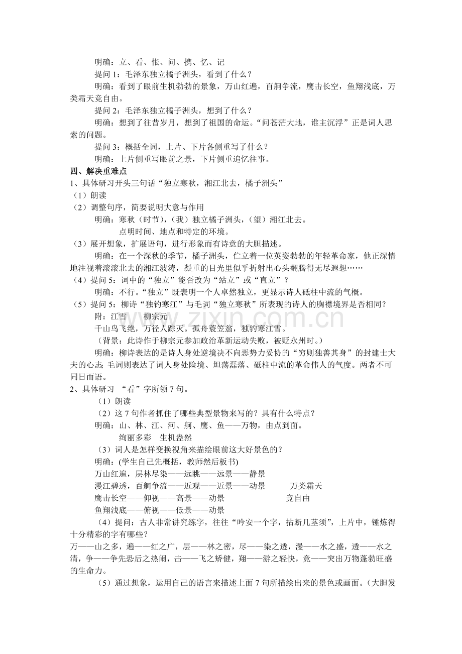 部分导语及教案设计.doc_第2页