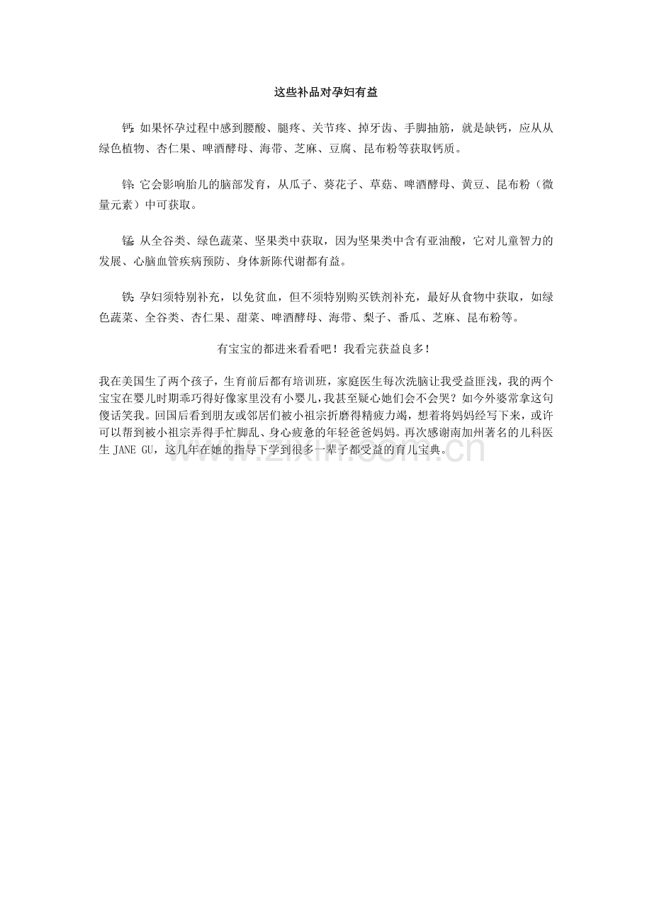 这些补品对孕妇有益.doc_第1页