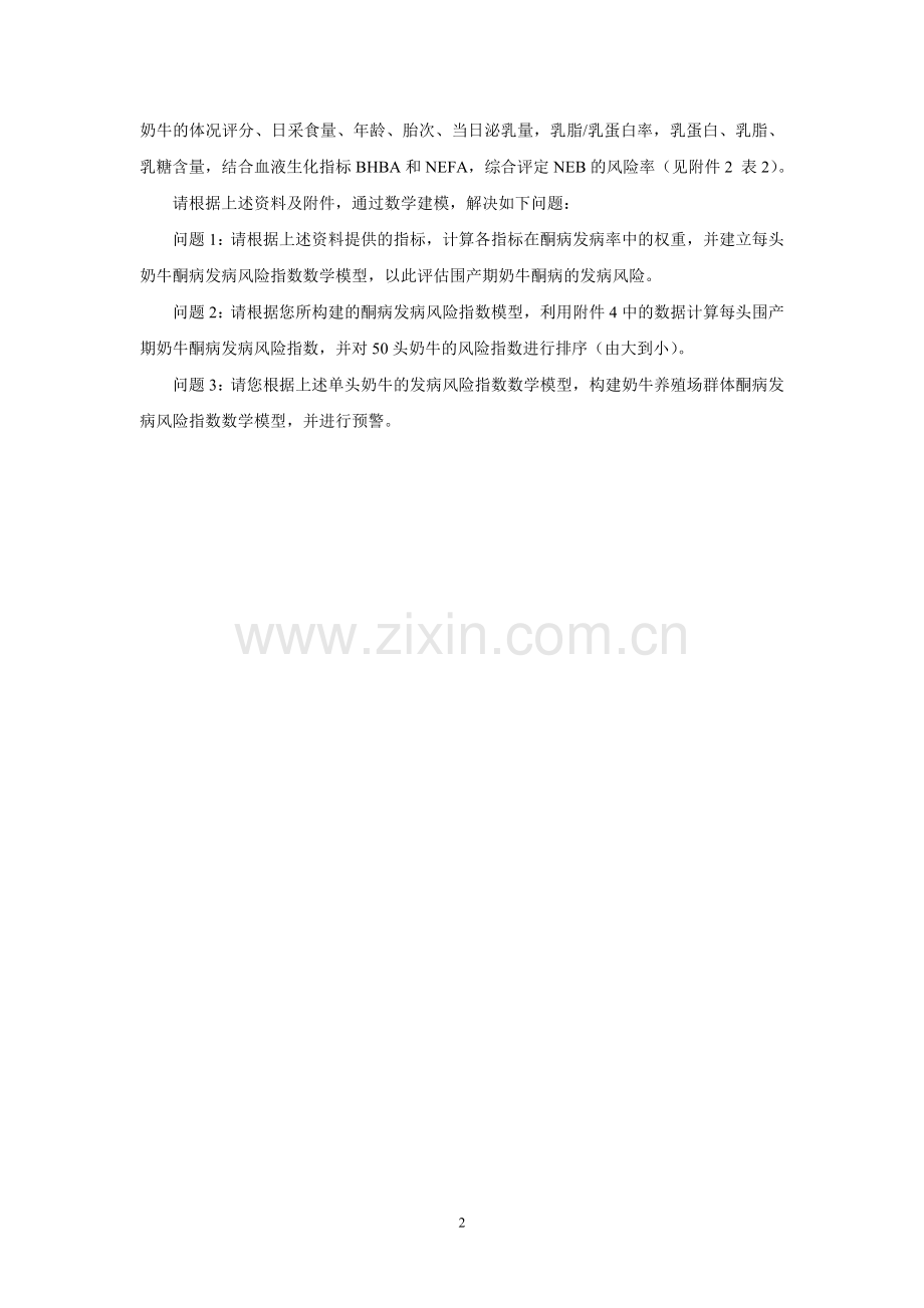 奶牛养殖场酮病群体发病风险评估.doc_第2页