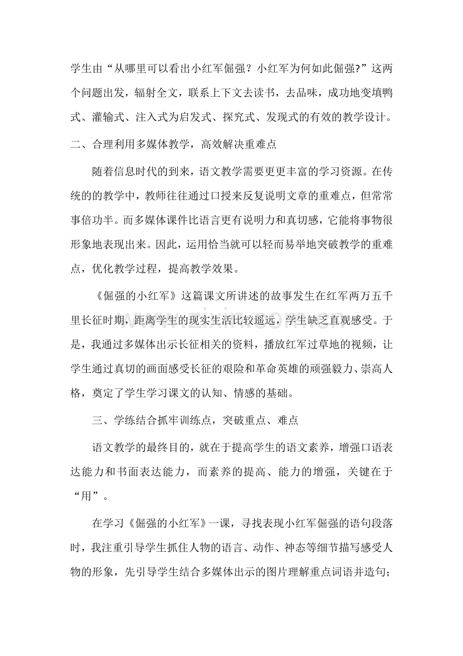 课堂教学重难点的突破策略.docx_第2页
