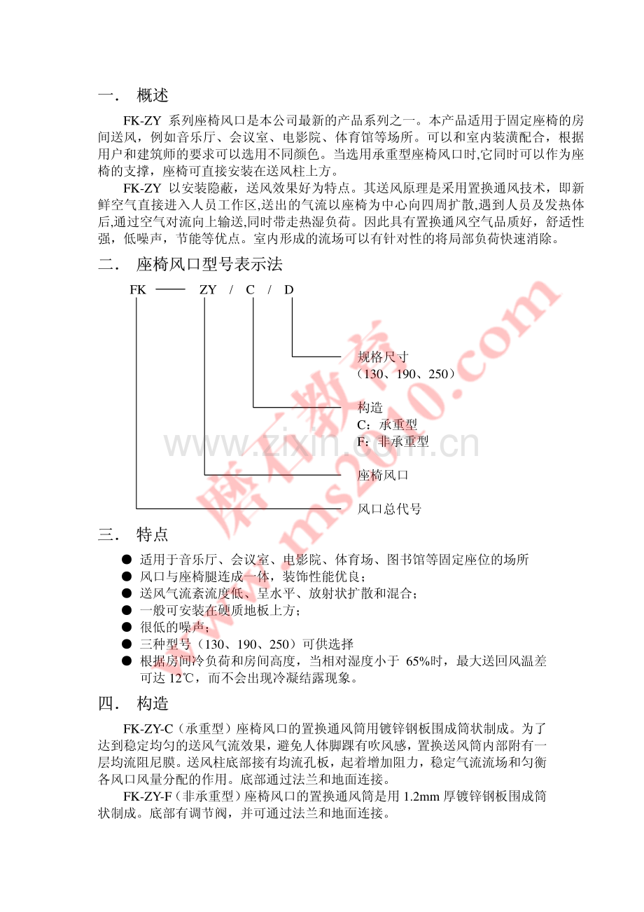 座椅风口样本_磨石建筑暖通设计教程资料.pdf_第1页