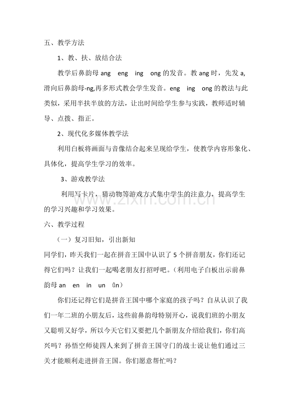 ang--eng--ing--ong教学设计.doc_第2页