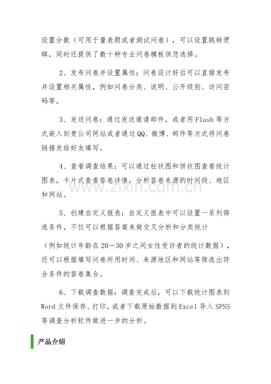 学习问卷星.doc_第2页