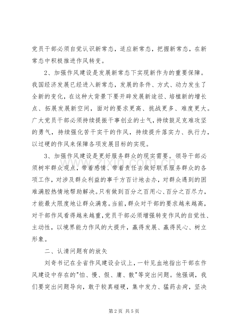 学习《关于严肃经律改进干部作风的若干规定》的体会心得.docx_第2页