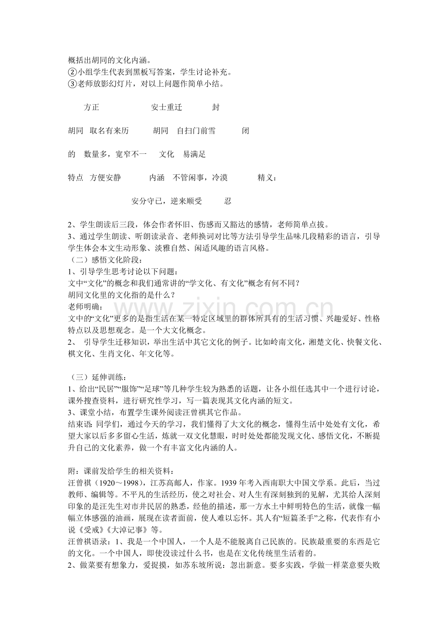 小胡同里引出大文化.doc_第2页